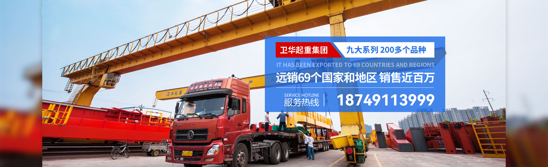 河南衛(wèi)華重型機(jī)械，長(zhǎng)垣市高尚起重機(jī)銷(xiāo)售服務(wù)中心