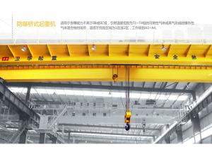 LHB型防爆電動葫蘆橋式起重機(jī)